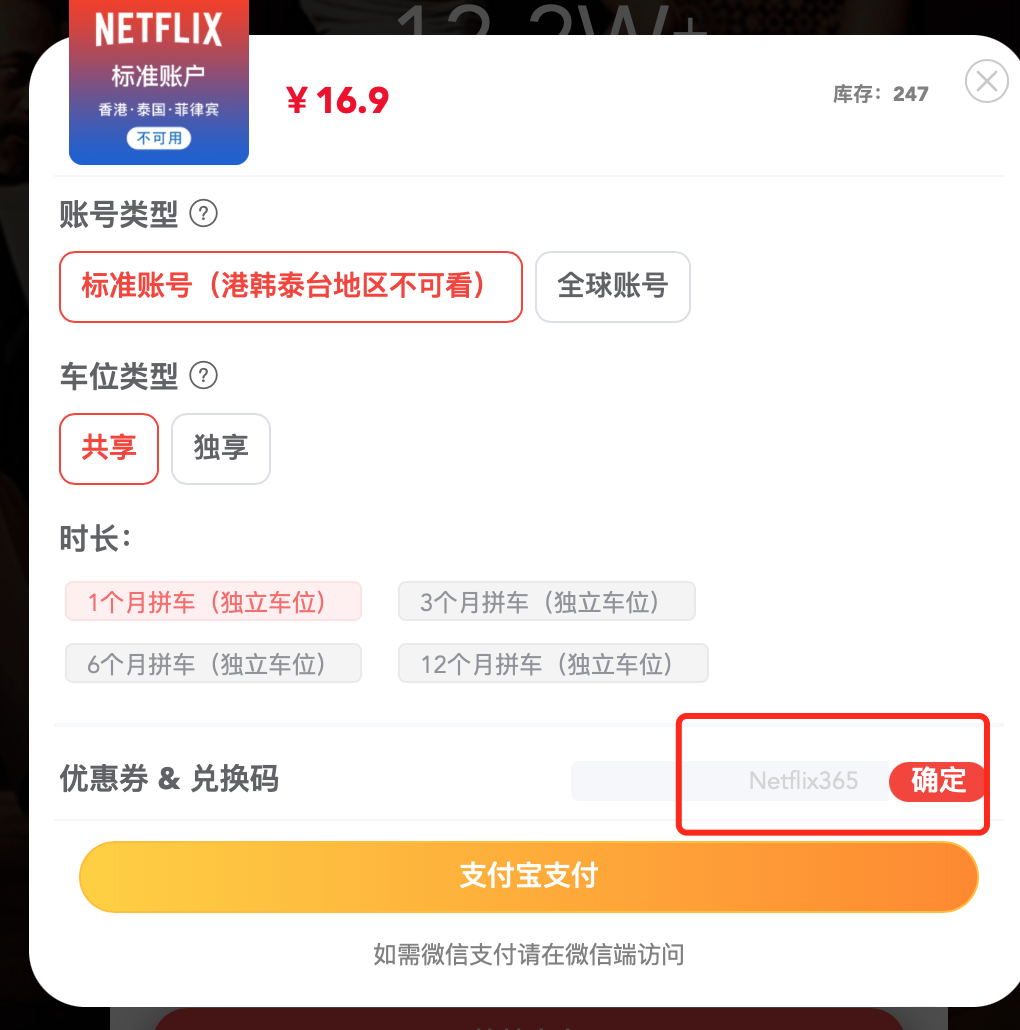 使用优惠方式如图